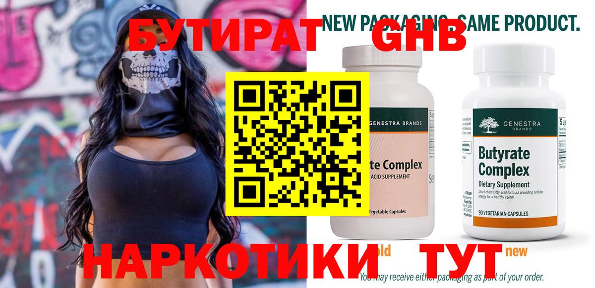 Бутират оксана Белгород