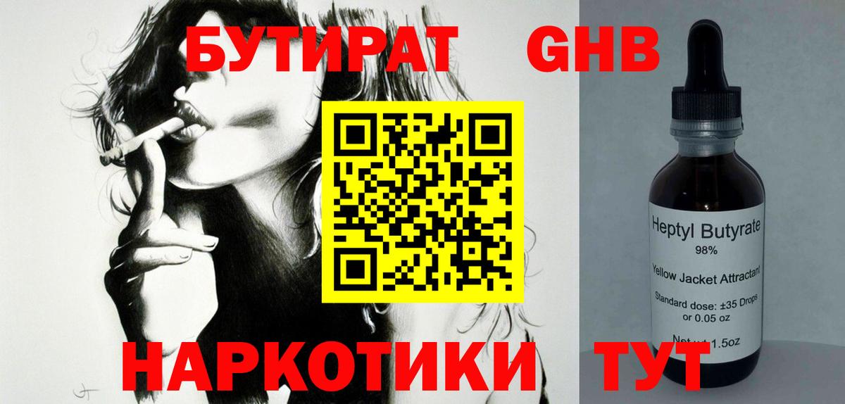 Белгород  Бутират  Вход с VPN  Бутират жидкий экстази 