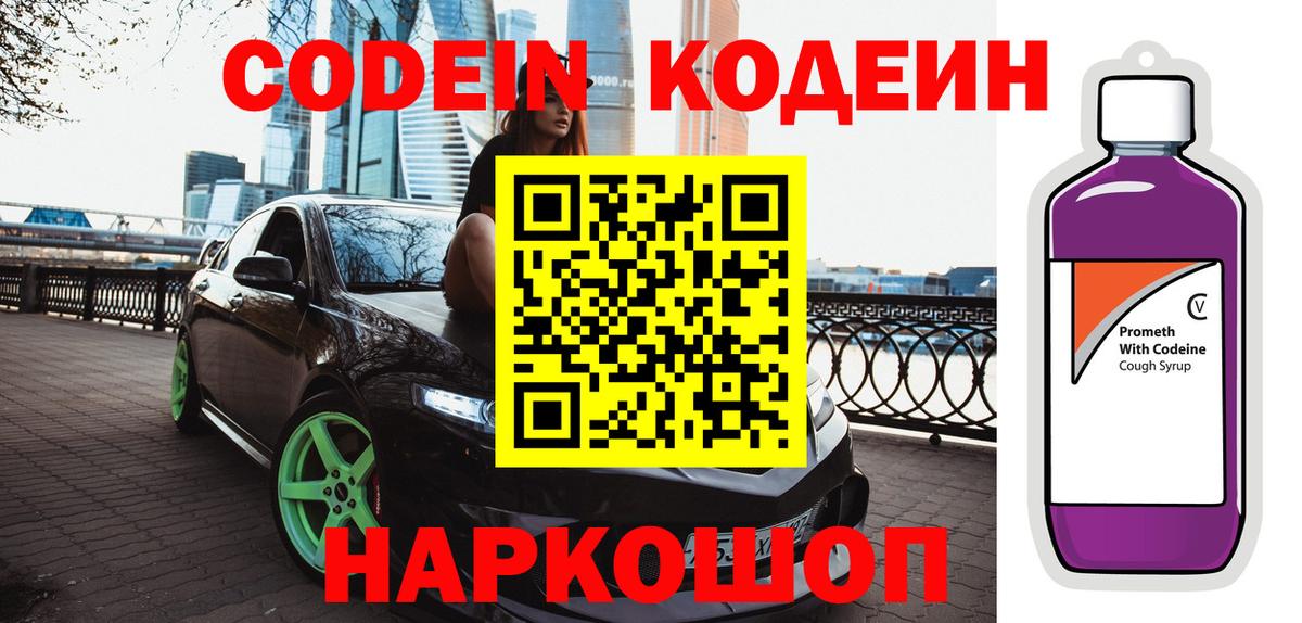 Белгород  Codein напиток Lean (лин)  Вход с VPN  Кодеиновый сироп Lean напиток Lean (лин) 