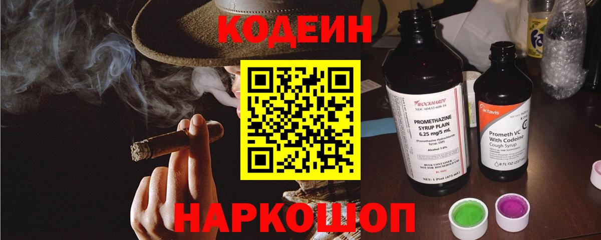 Кодеиновый сироп Lean напиток Lean (лин) Белгород