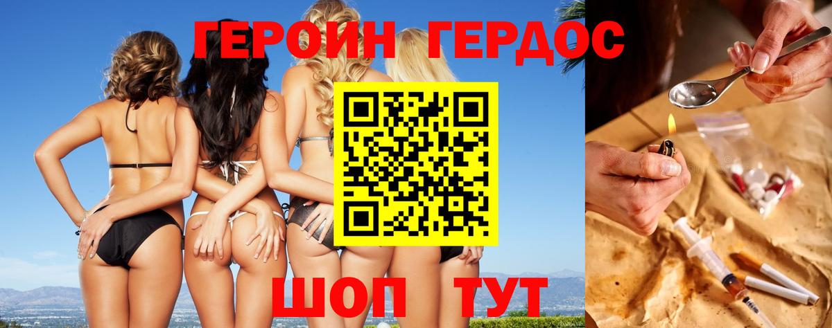 Героин герыч  Вход с VPN  ГЕРОИН  Белгород 